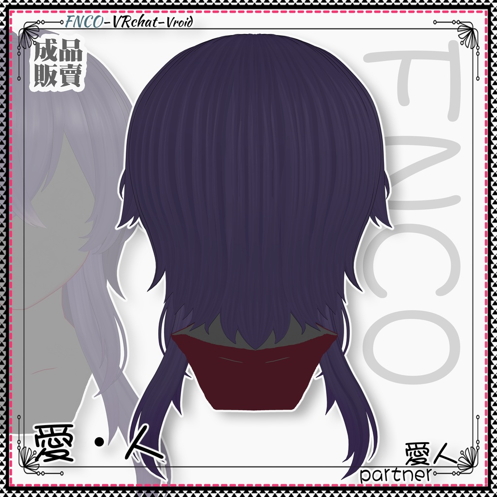 Vroid - 愛・人 - partner