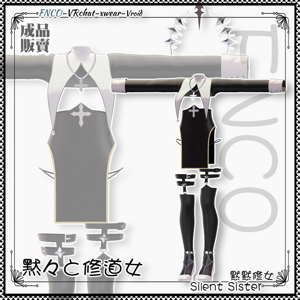 [Vrchat/xwear/Vroid]-Night Phantom Veil-默默修女【5アバター対応】 - FNCOは影響を受けない ...