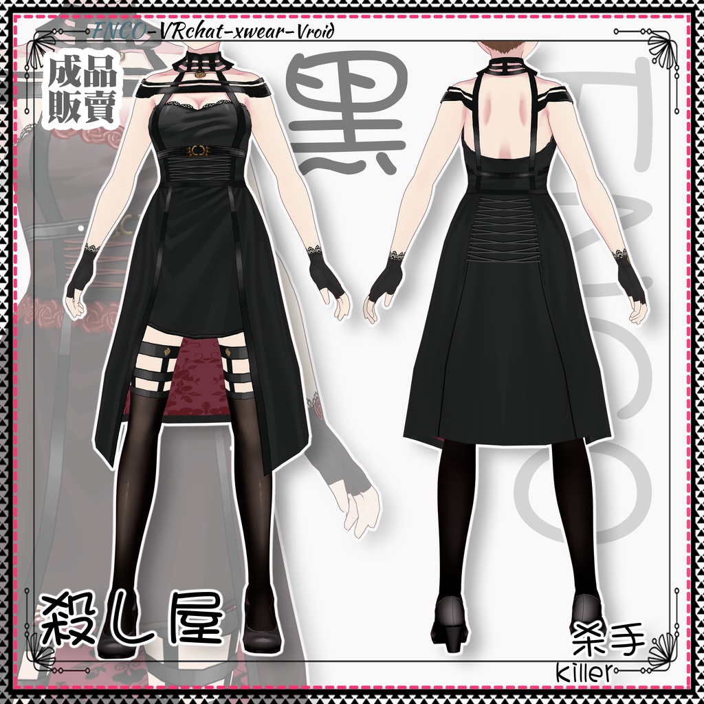 Vroid - 殺し屋/職業服/killer