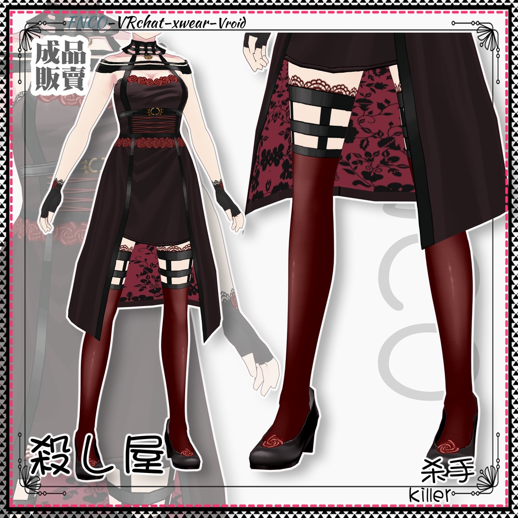Vroid - 殺し屋/職業服/killer