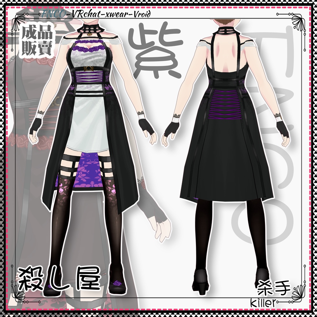 Vroid - 殺し屋/職業服/killer