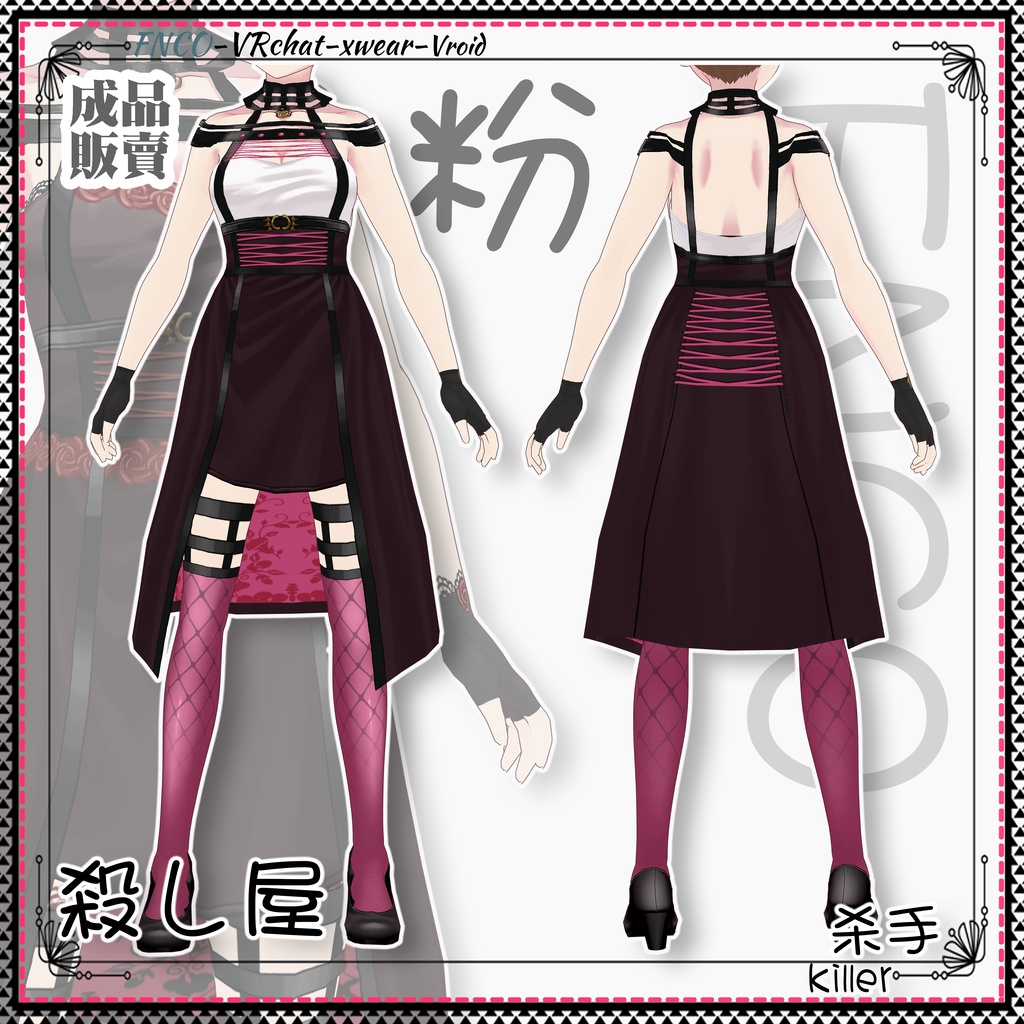 Vroid - 殺し屋/職業服/killer