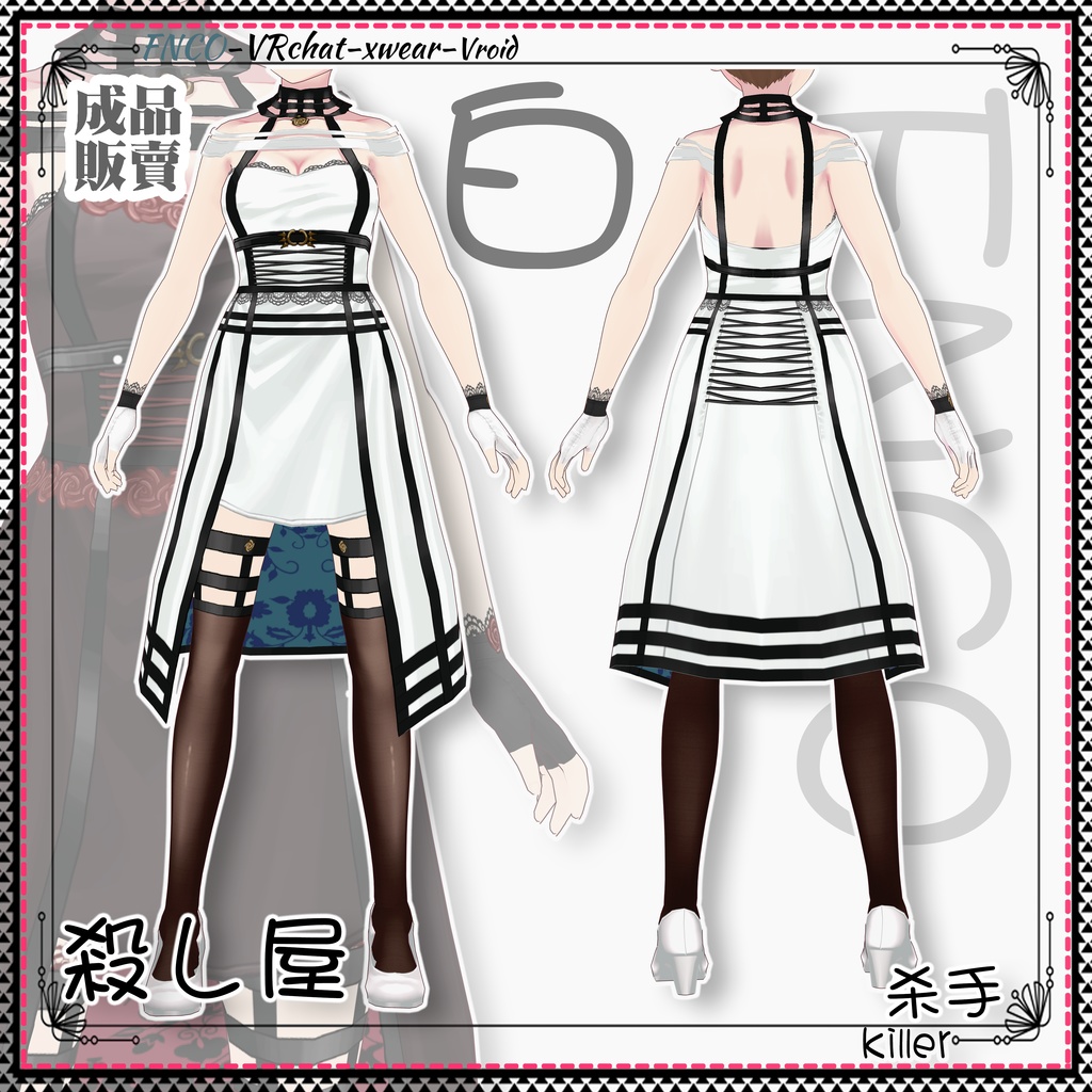 Vroid - 殺し屋/職業服/killer