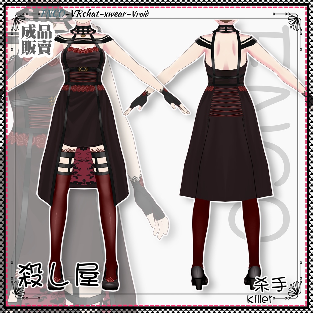 Vroid - 殺し屋/職業服/killer