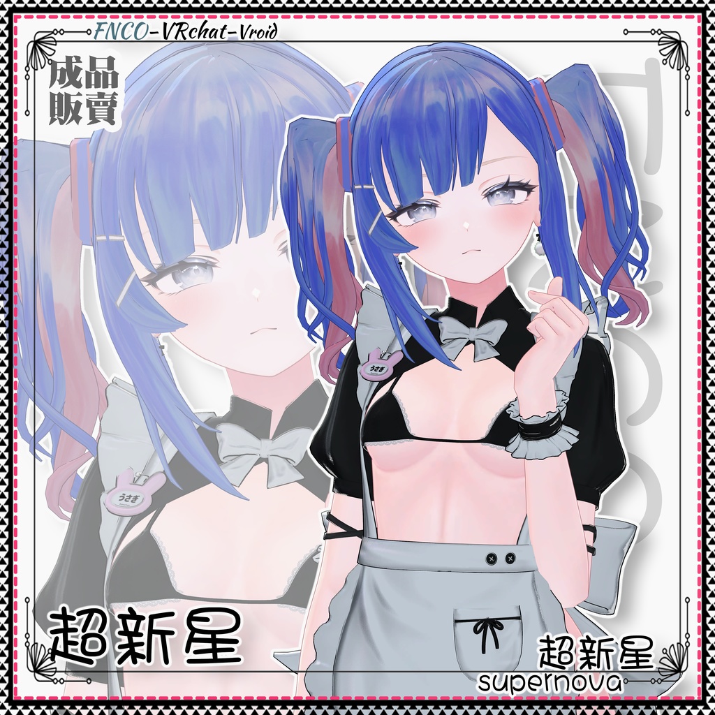 【VRC想定】-超新星- supernova