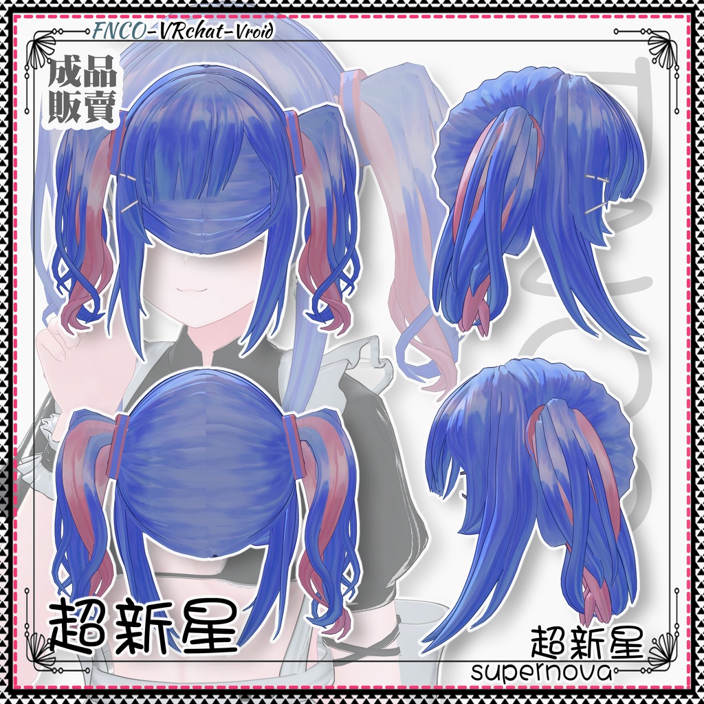 【VRC想定】-超新星- supernova