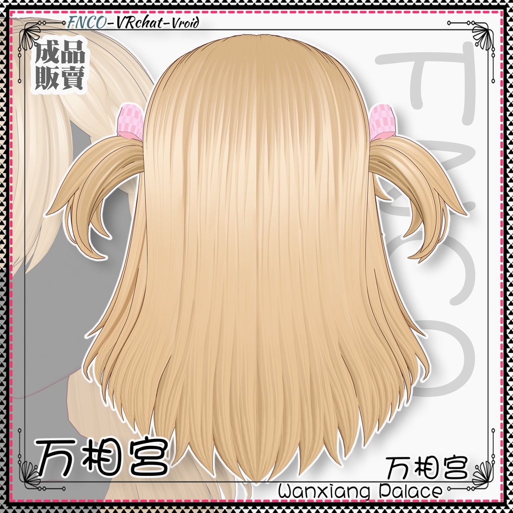 Vroid - 万相宫 - Wanxiang Palace
