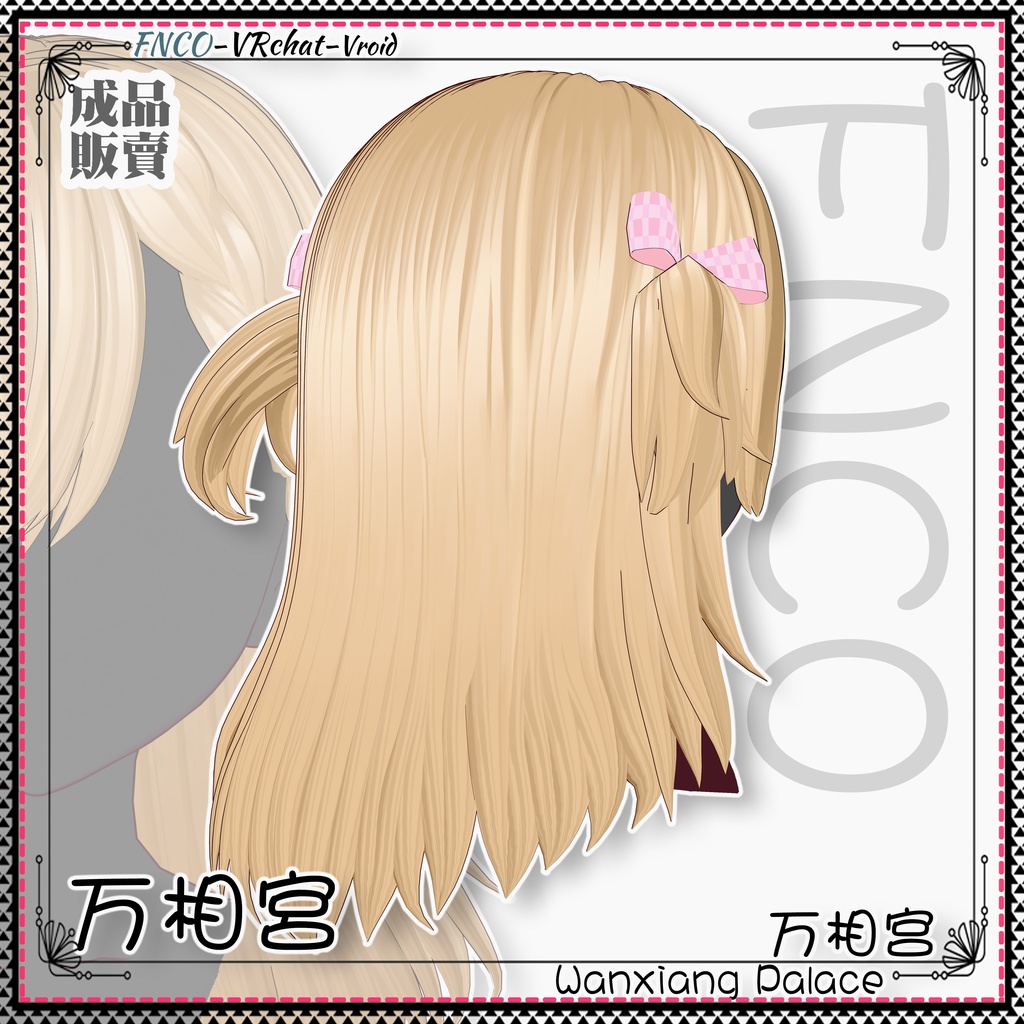 Vroid - 万相宫 - Wanxiang Palace