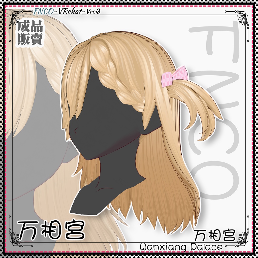 Vroid - 万相宫 - Wanxiang Palace