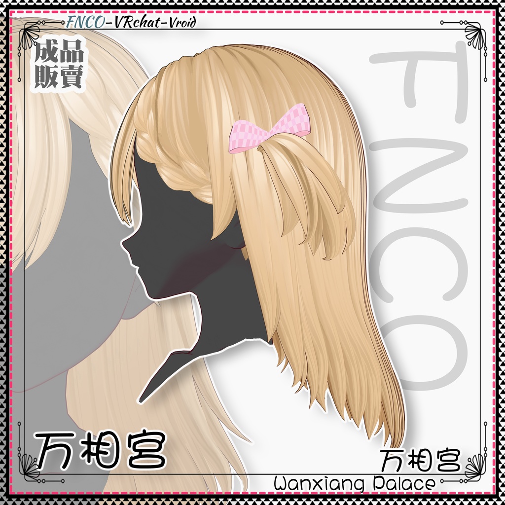 Vroid - 万相宫 - Wanxiang Palace