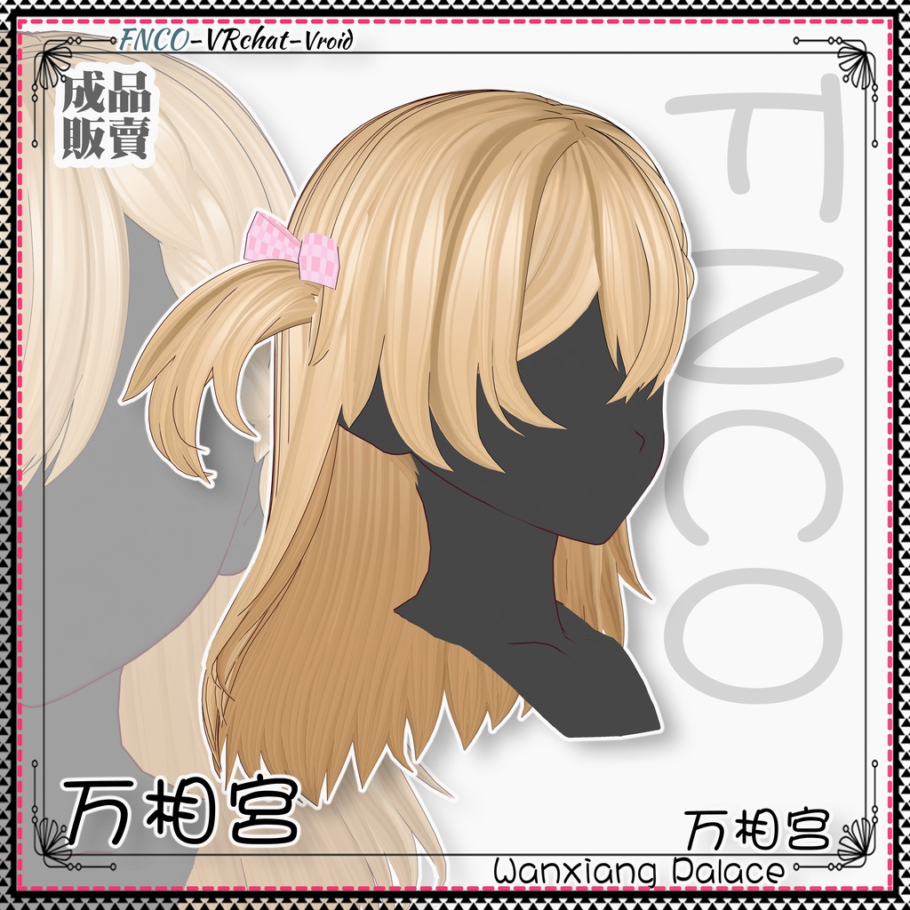 Vroid - 万相宫 - Wanxiang Palace