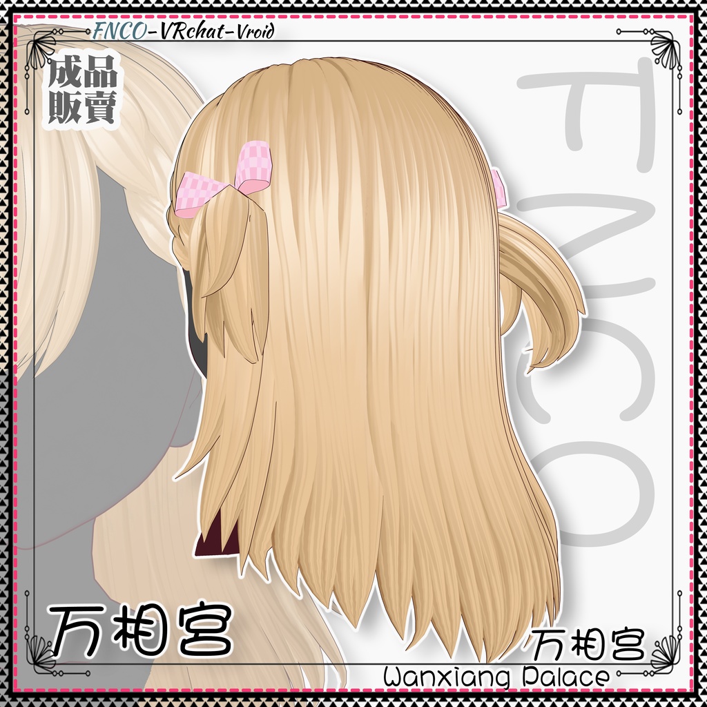 Vroid - 万相宫 - Wanxiang Palace