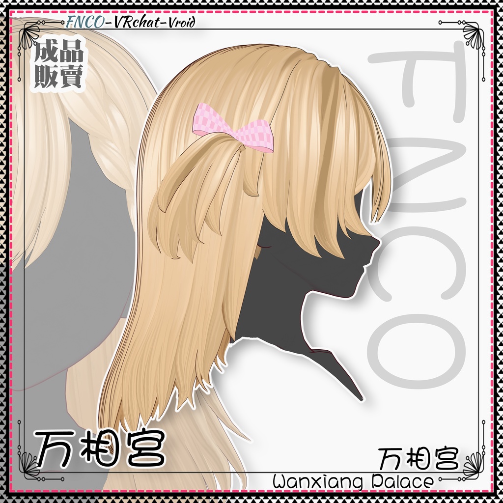 Vroid - 万相宫 - Wanxiang Palace