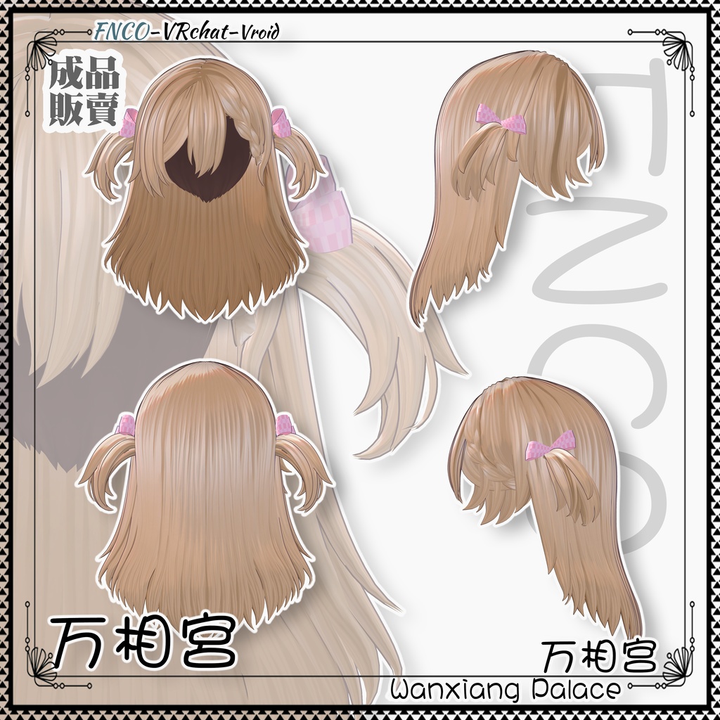 【VRC想定】- 万相宫 - Wanxiang Palace