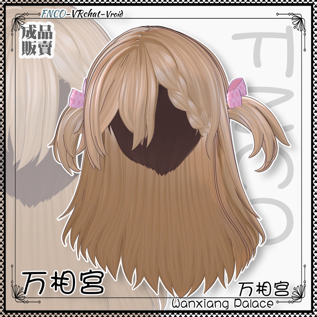 【VRC想定】- 万相宫 - Wanxiang Palace