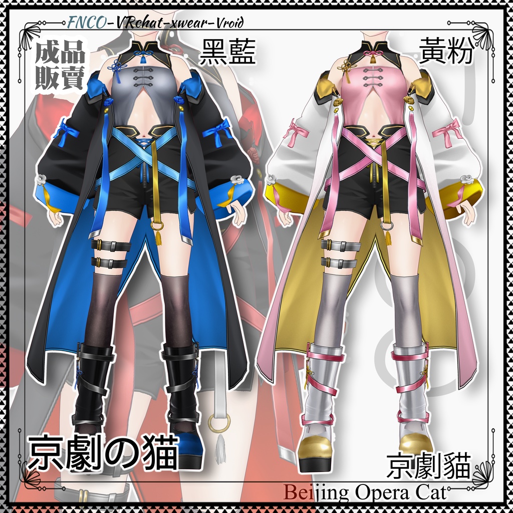Vroid - 京劇の猫/職業服/Beijing Opera Cat
