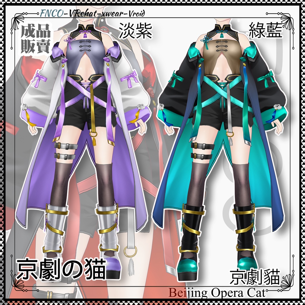 Vroid - 京劇の猫/職業服/Beijing Opera Cat