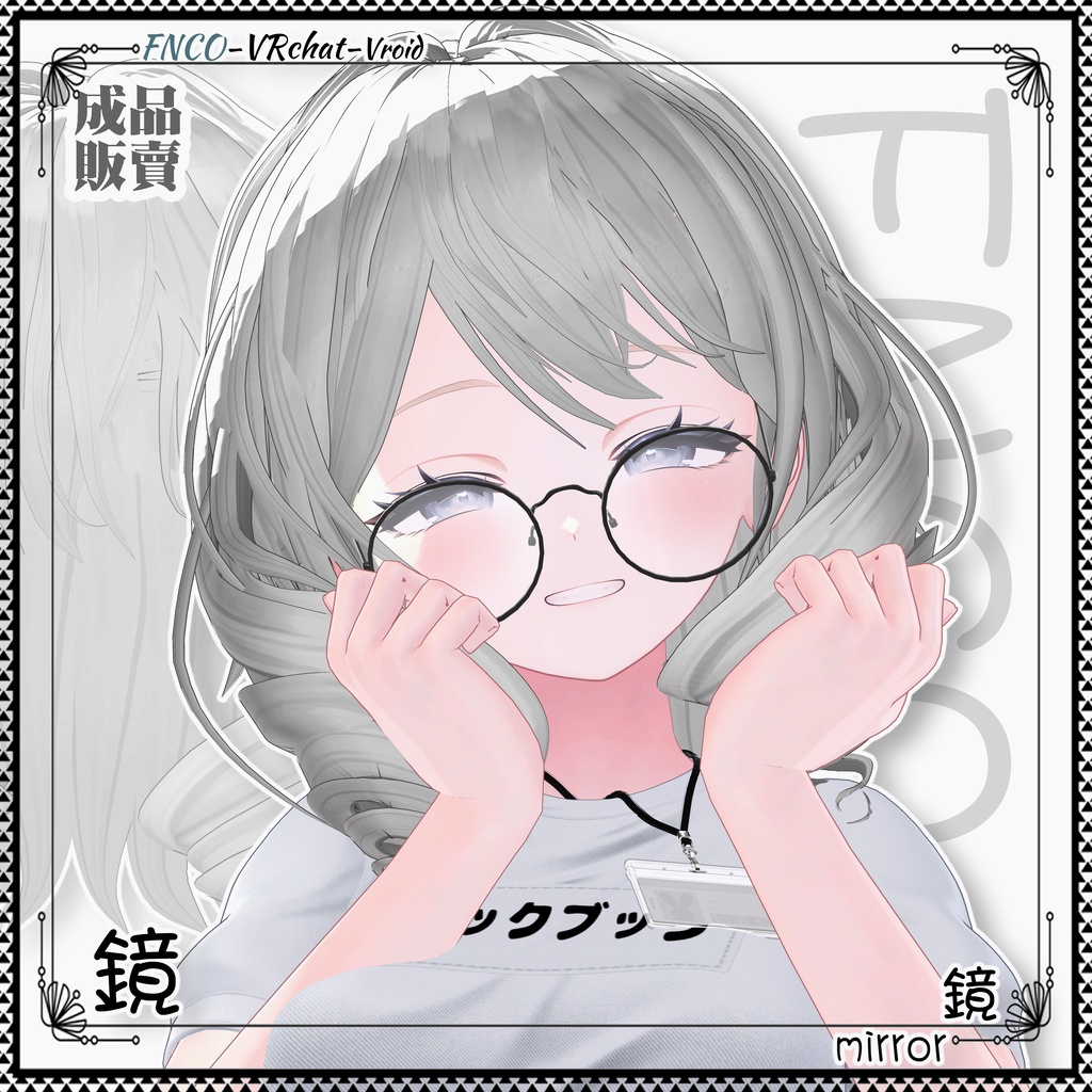 【VRC想定】- 鏡 - mirror