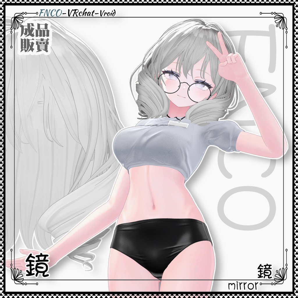 【VRC想定】- 鏡 - mirror