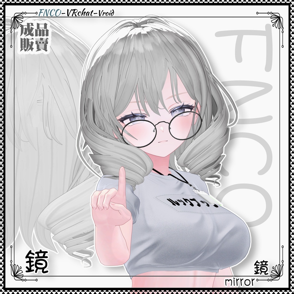 【VRC想定】- 鏡 - mirror