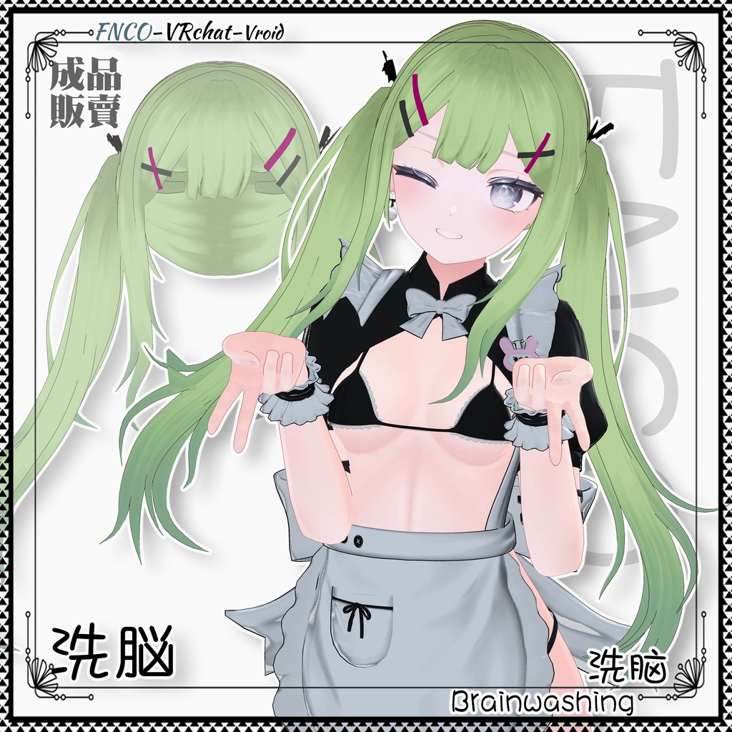 【VRC想定】 - 洗脳 - Brainwashing