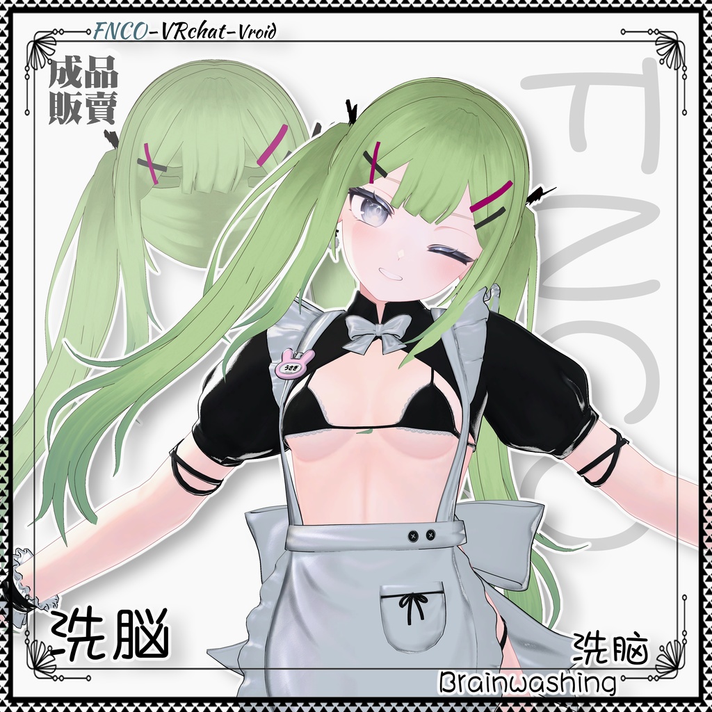 【VRC想定】 - 洗脳 - Brainwashing