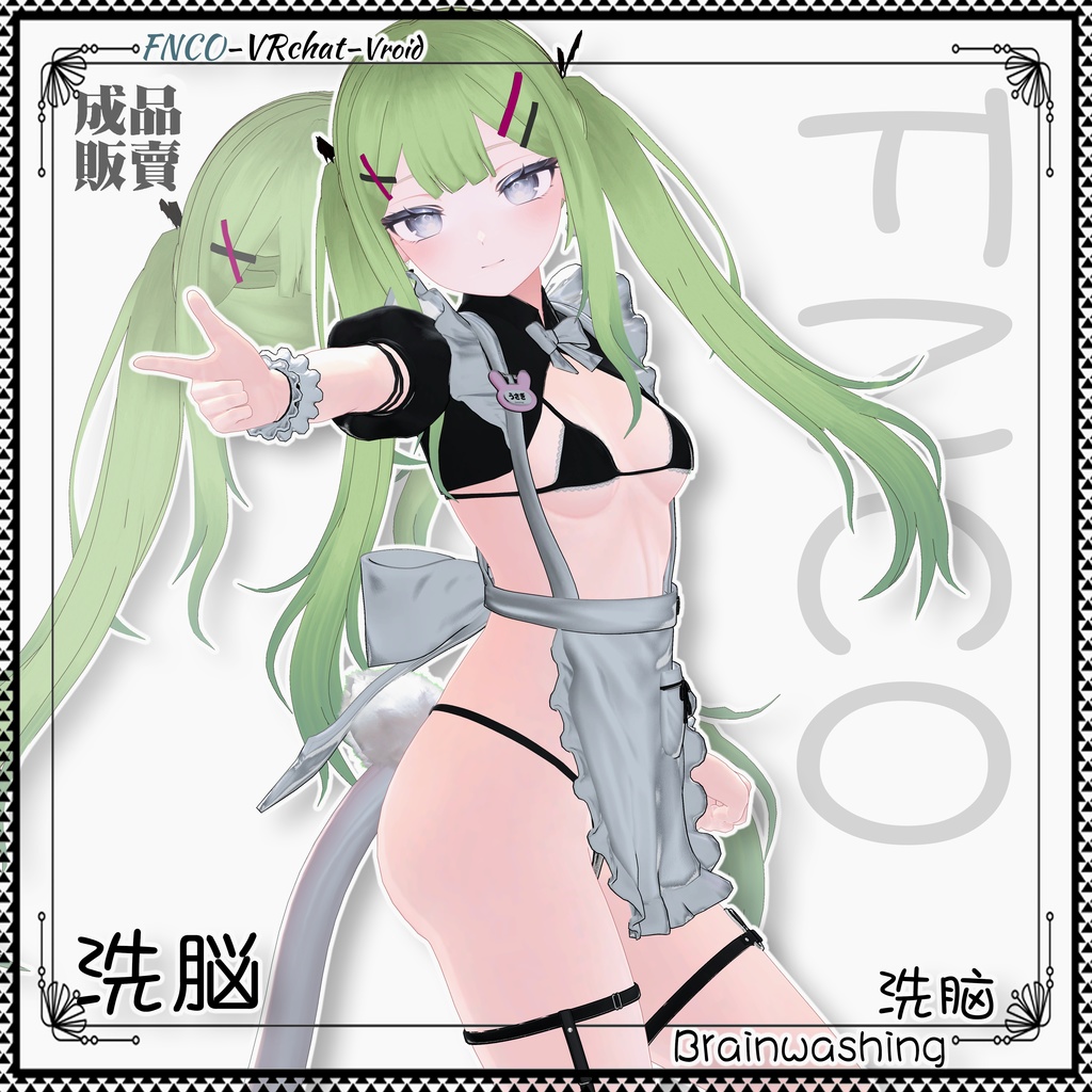 【VRC想定】 - 洗脳 - Brainwashing