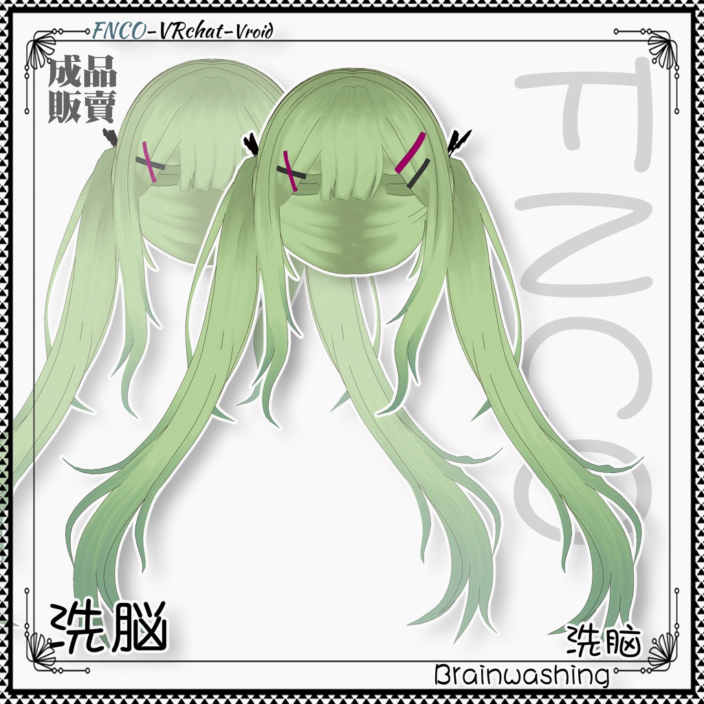 【VRC想定】 - 洗脳 - Brainwashing