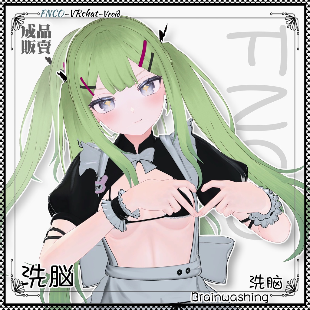 【VRC想定】 - 洗脳 - Brainwashing