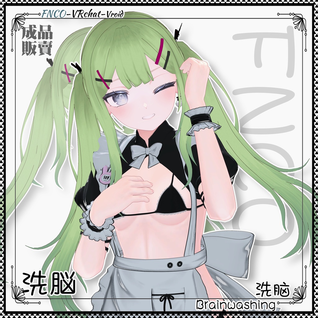 【VRC想定】 - 洗脳 - Brainwashing