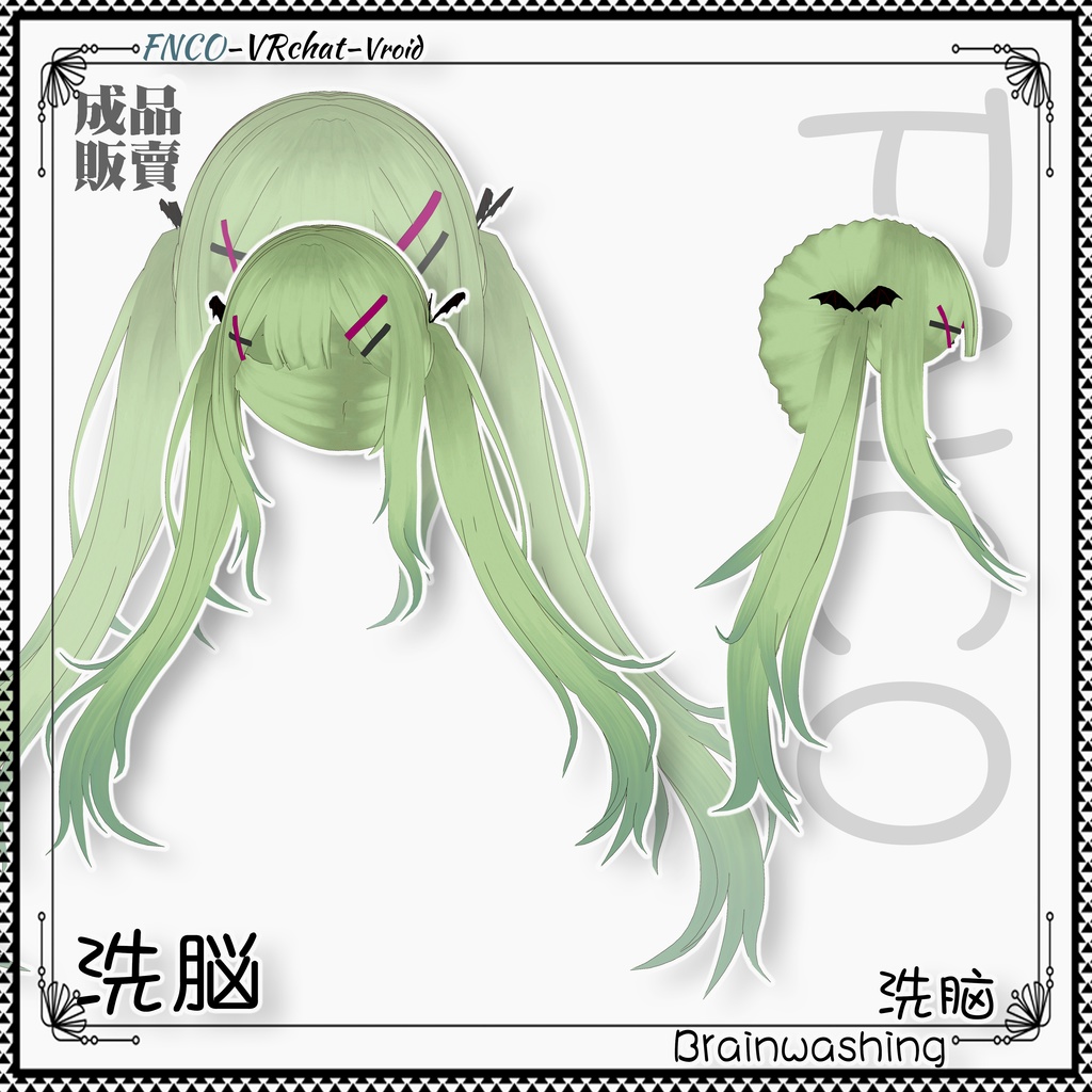 【VRC想定】 - 洗脳 - Brainwashing