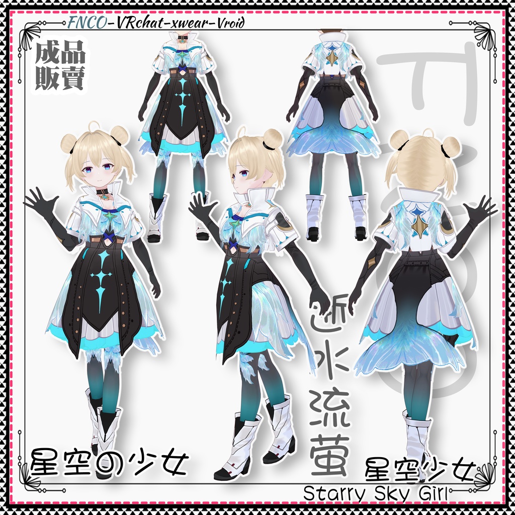Vroid - 星空の少女/職業服/Starry Sky Girl