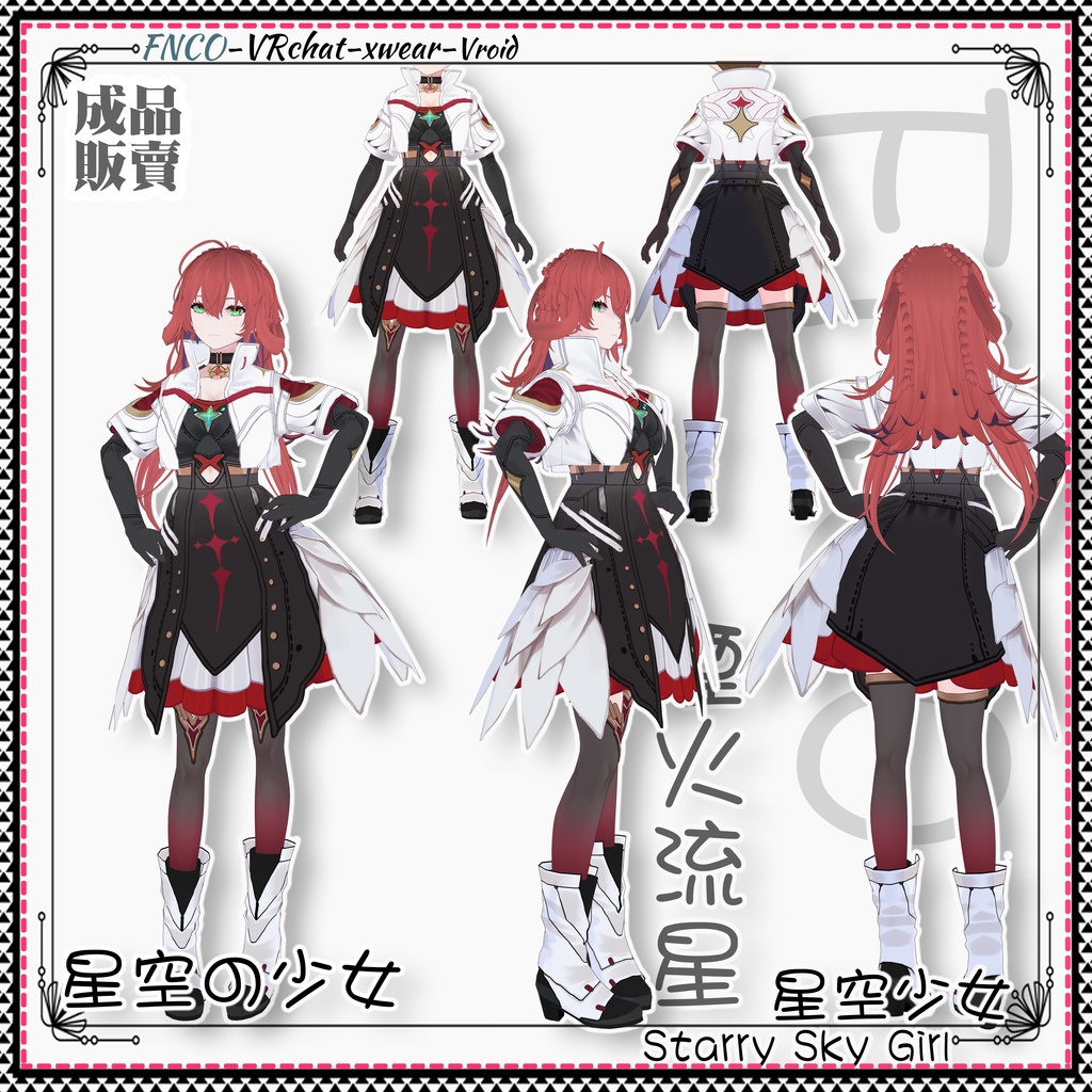 Vroid - 星空の少女/職業服/Starry Sky Girl
