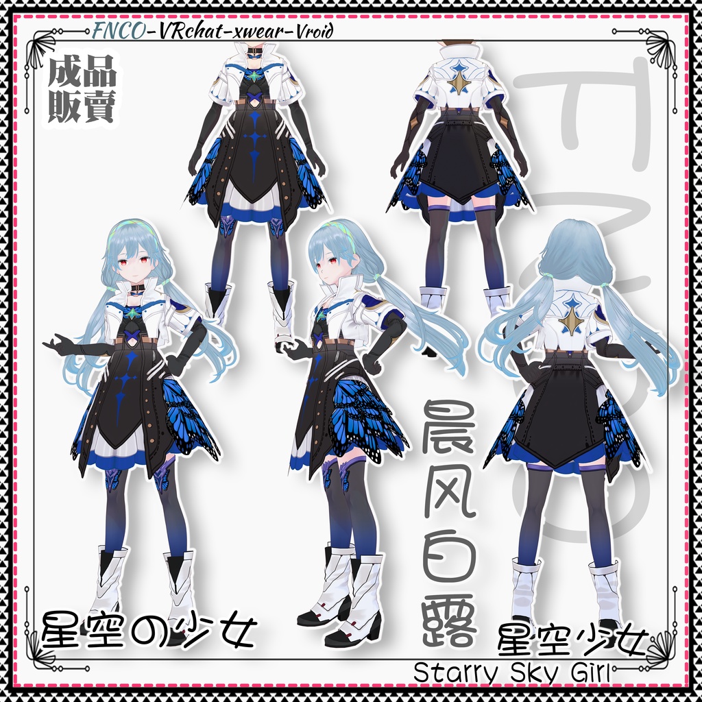 Vroid - 星空の少女/職業服/Starry Sky Girl