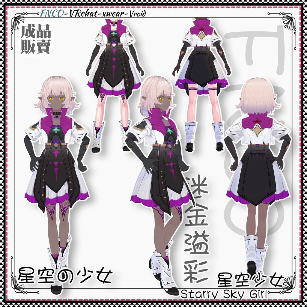 Vroid - 星空の少女/職業服/Starry Sky Girl