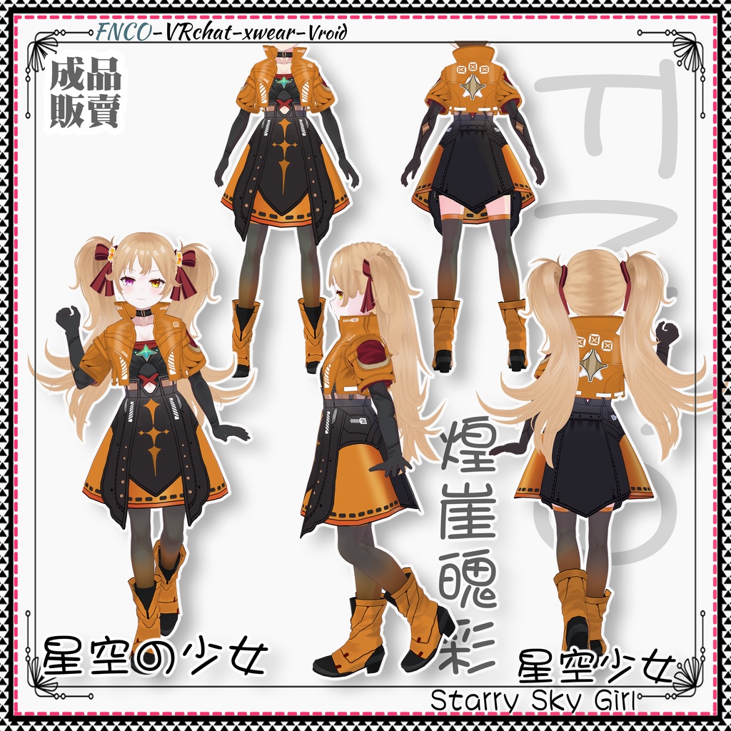 Vroid - 星空の少女/職業服/Starry Sky Girl