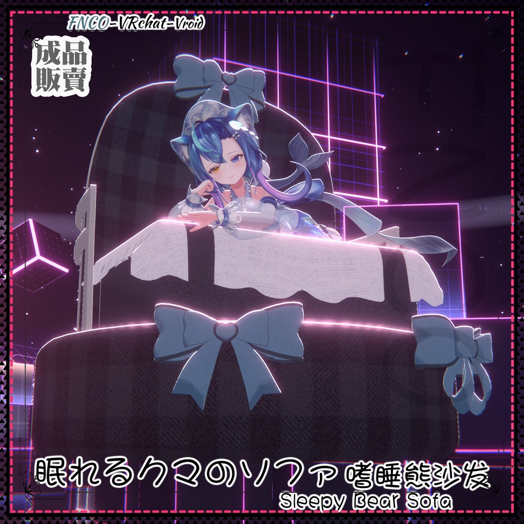 [Vroid/xwear/warudo]-Sleepy Bear Sofa-眠れるクマのソファ
