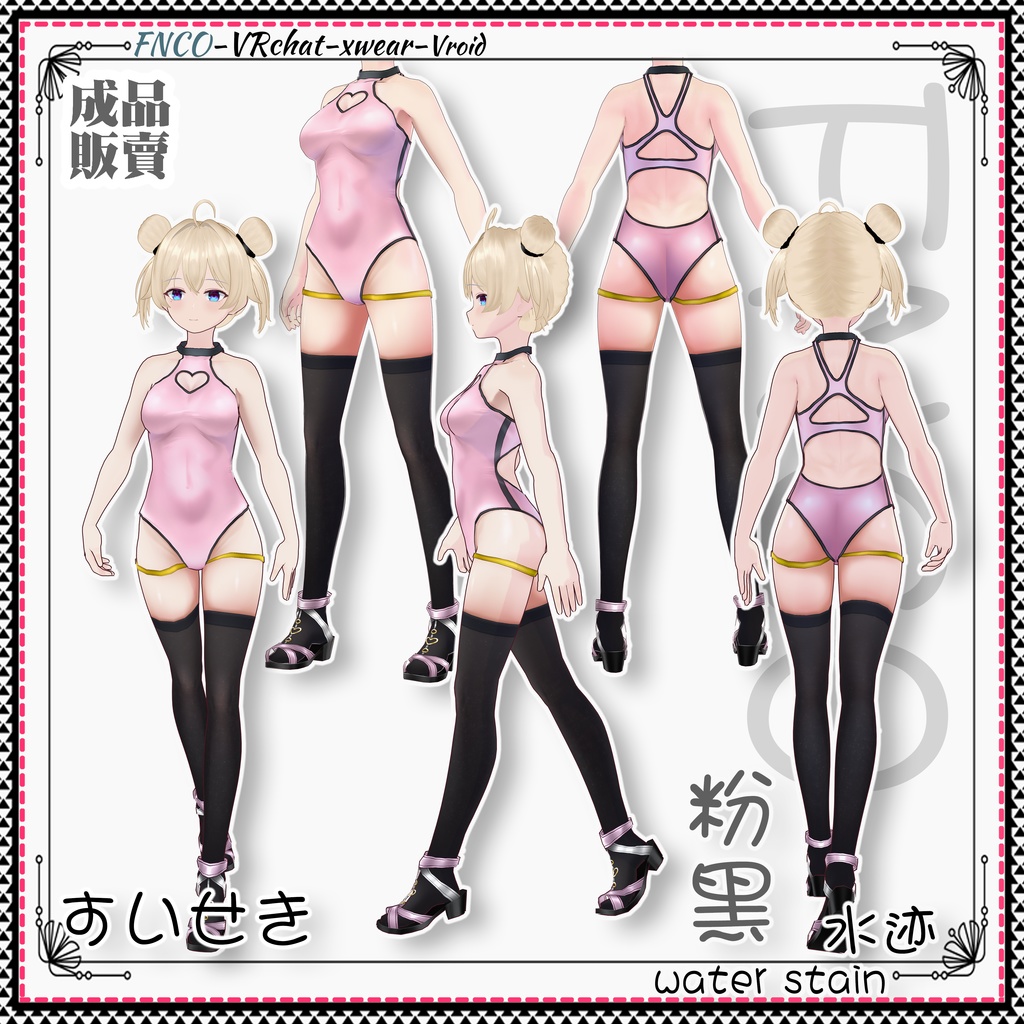 Vroid - すいせき/職業服/water stain