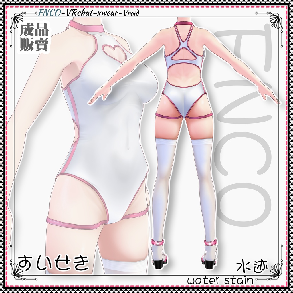 Vroid - すいせき/職業服/water stain