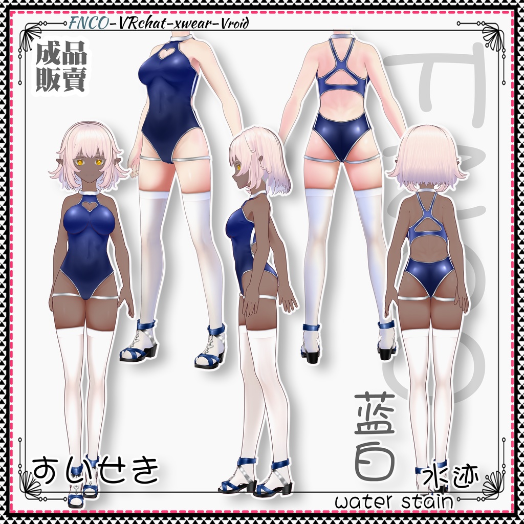 Vroid - すいせき/職業服/water stain