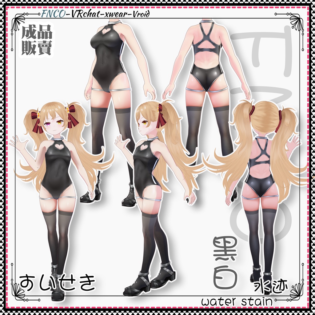 Vroid - すいせき/職業服/water stain