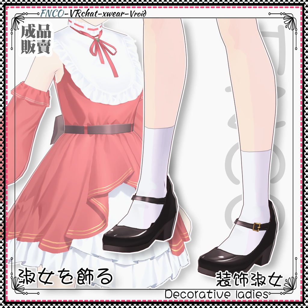 Vroid - 淑女を飾る/職業服/Decorative ladies