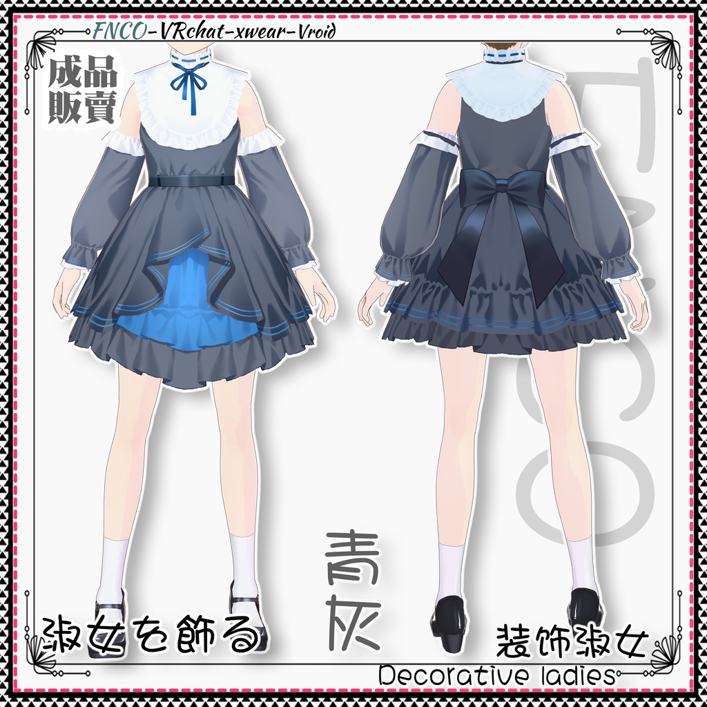 Vroid - 淑女を飾る/職業服/Decorative ladies