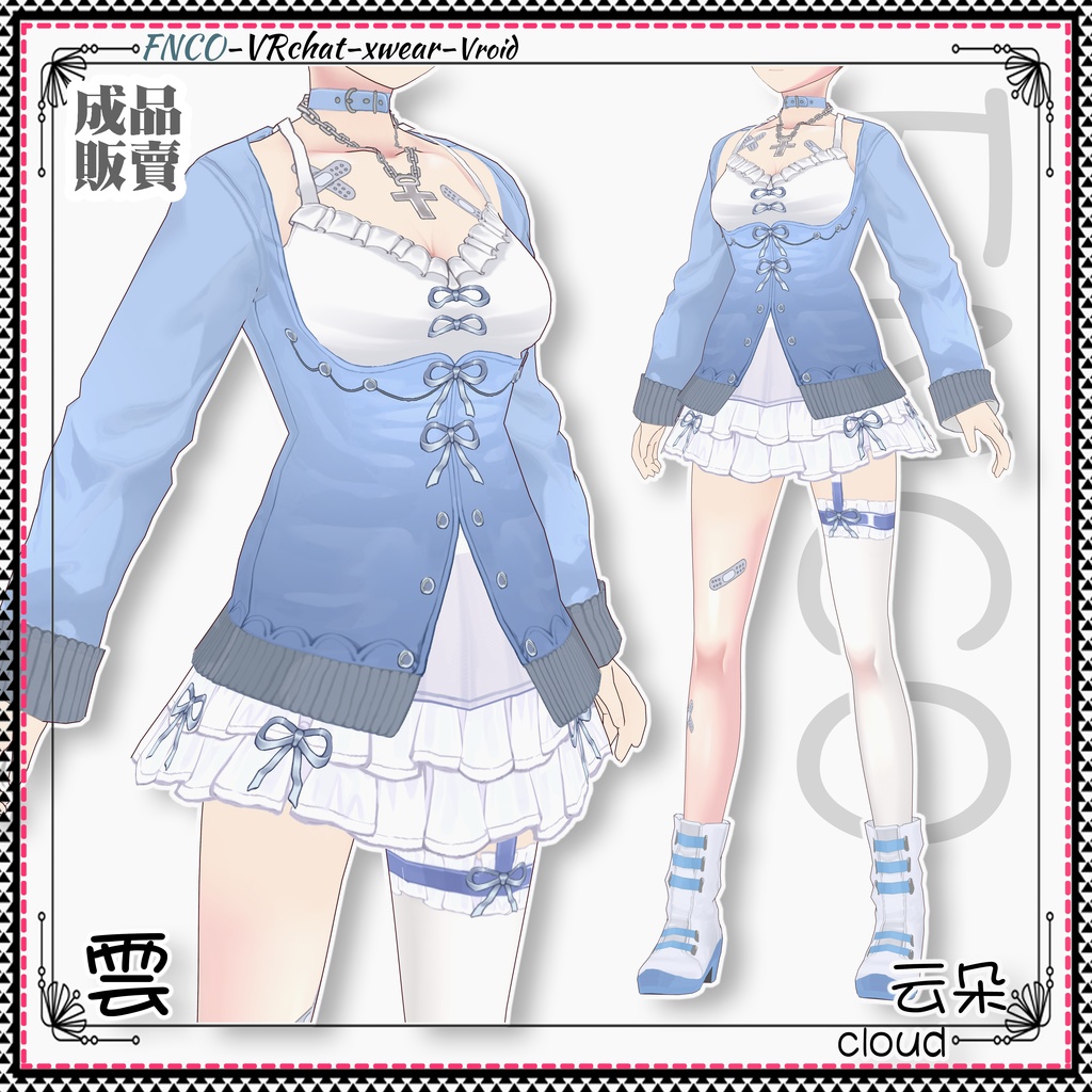 Vroid - 雲/職業服/cloud