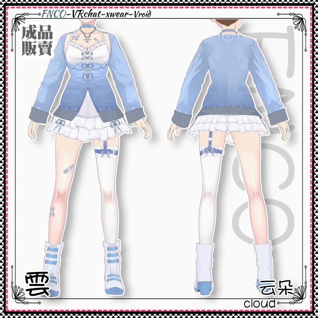 Vroid - 雲/職業服/cloud