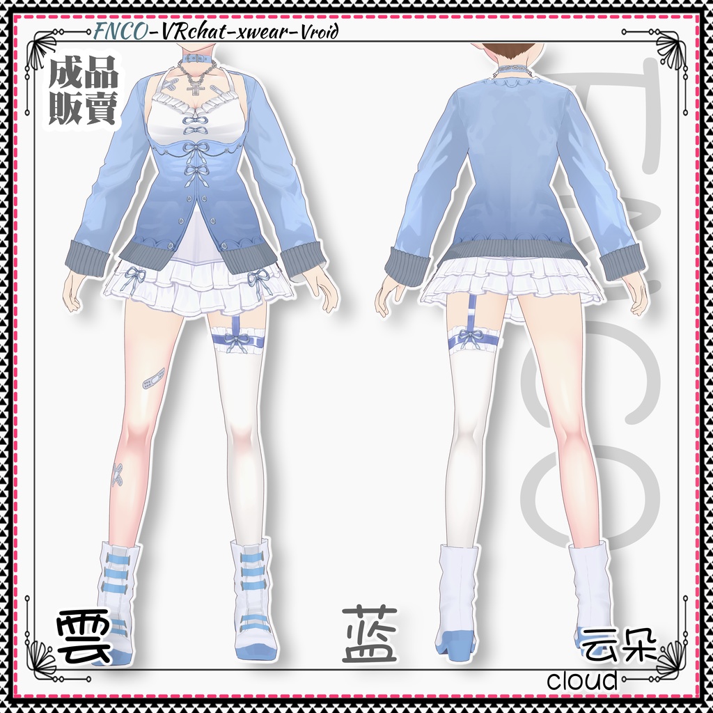 Vroid - 雲/職業服/cloud
