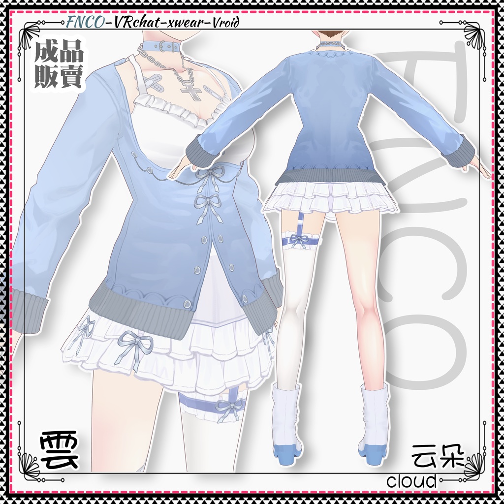 Vroid - 雲/職業服/cloud