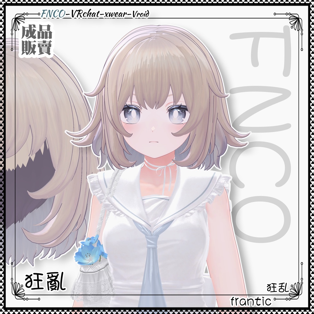 【VRC想定】 - 狂乱 - frantic