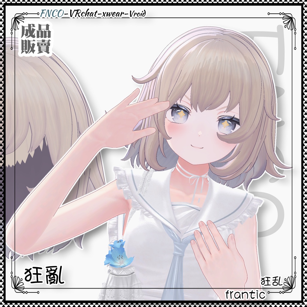 【VRC想定】 - 狂乱 - frantic