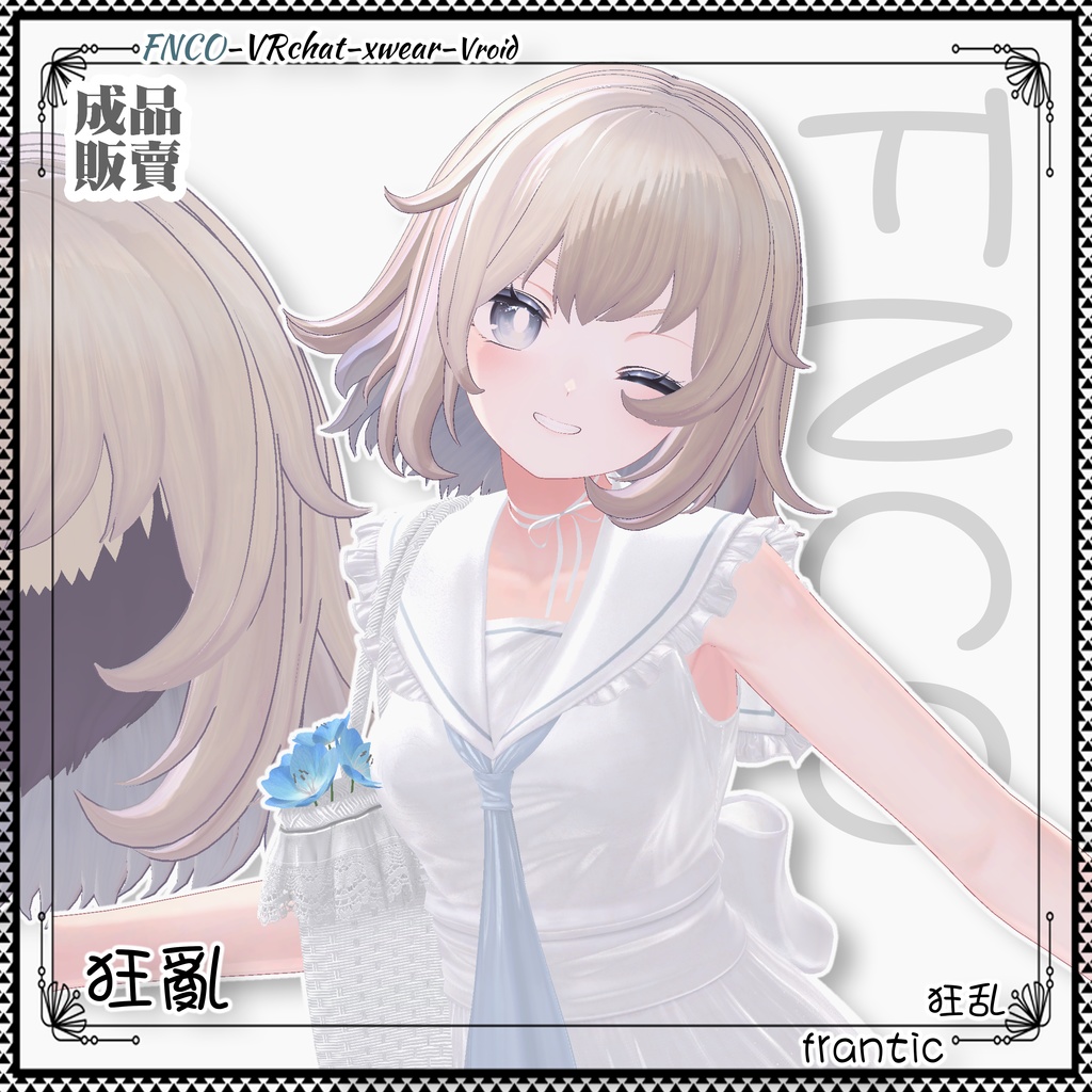 【VRC想定】 - 狂乱 - frantic